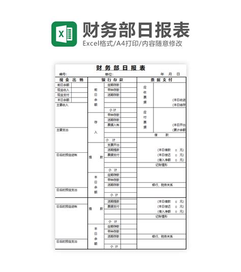 最新简约资金日报表Excel模板下载_熊猫办公