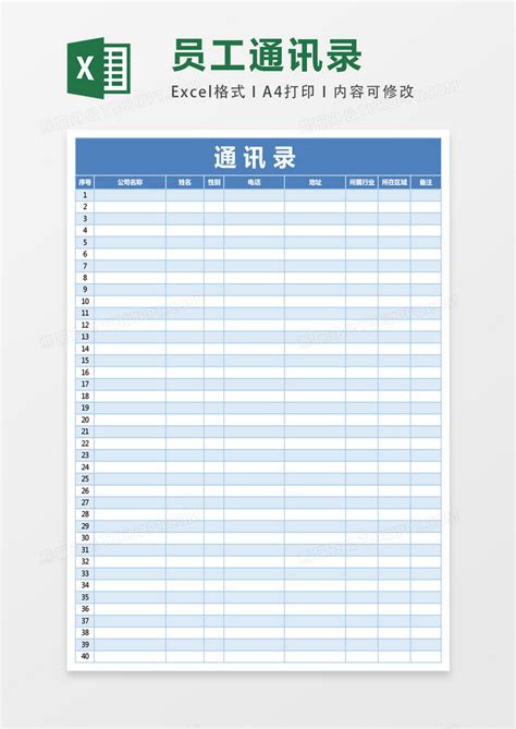 公司通讯录文档表格Excel模板下载_熊猫办公