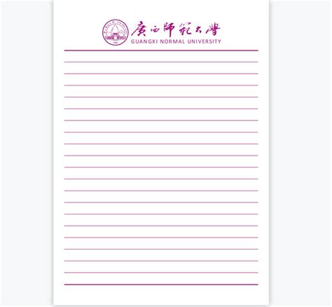 广西师范大学稿纸 抬头信纸 信笺 作业纸定制推荐信模板-Taobao