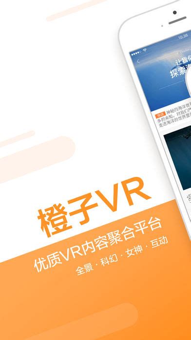 橙子VRapp下载(暂未上线)_橙子VR苹果版下载v2.1._3DM手游