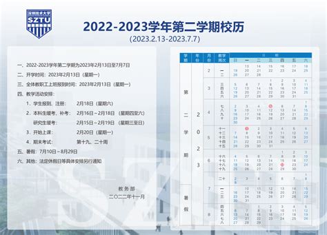 2022-2023学年上课时间