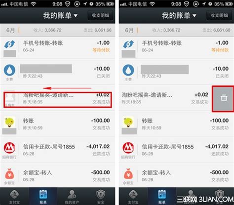 手机支付宝账单怎么删除_手机软件教程-查字典教程网