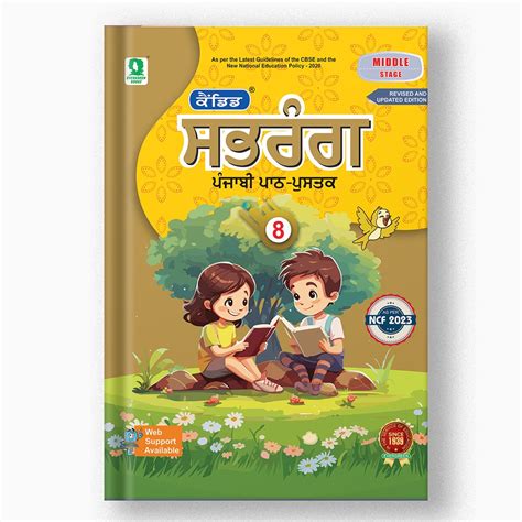 Buy Class 8 CBSE Sabrang Punjabi Path Pustak | Evergreen Publications