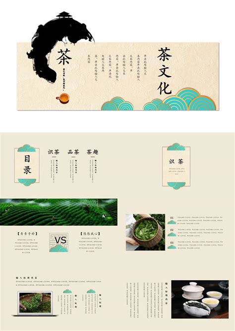 古雅中国风传统文化茶文化由来宣传介绍PPT模板【20页】 _格调办公