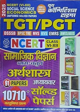 Youth TGT PGT Lt Grade GIC GDC Biology Botany Chapterwise Solved Papers ...