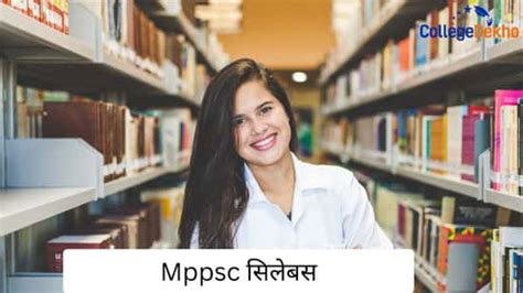 एमपीपीएससी सिलेबस 2026 (Mppsc Syllabus 2026 In Hindi): MPPSC प्रीलिम्स ...