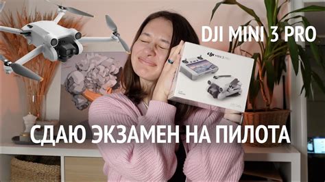 DJI MINI 3 PRO распаковка | регистрация дрона и экзамен на пилота - YouTube