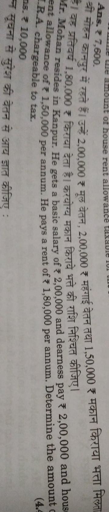 mr. mohan resides in Kanpur. He gets a basic salary of ₹2, 00,000 and ...