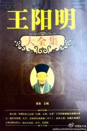 王阳明全集 上 高清 电子书 下载 pdf [（明）王守仁著][上海古籍出版社][2011 12][582页]sample by ...