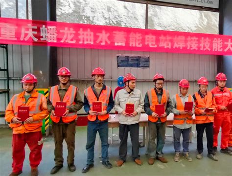中国水利水电第一工程局有限公司 基层动态 重庆蟠龙电站举行质量月“焊接技能比武”大赛