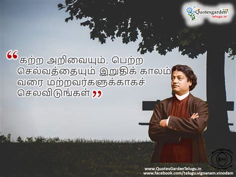 best of swami vivekananda tamil quotes inspirational sms messages for ...