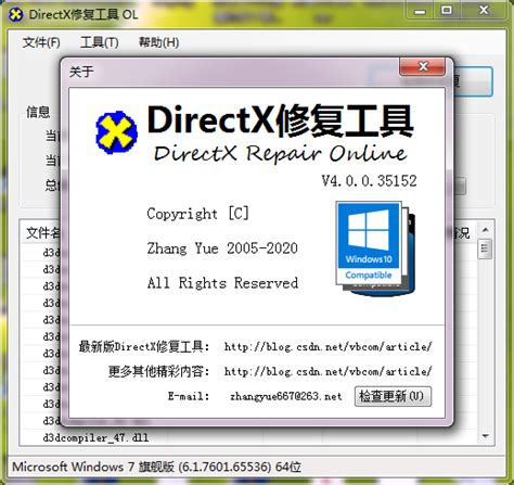 DirectX修复工具 - ACG盒子
