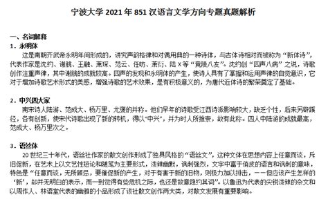 宁波大学中国语言文学考研真题笔记，651汉语言文学专业基础851汉语言文学方向专题考研参考书经验分享 - 知乎