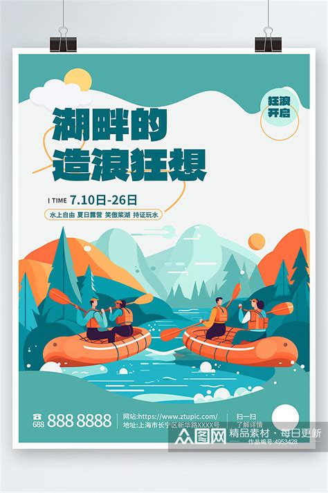 蓝色水上项目皮划艇划船夏季团建旅游海报模板下载-编号4953428-众图网