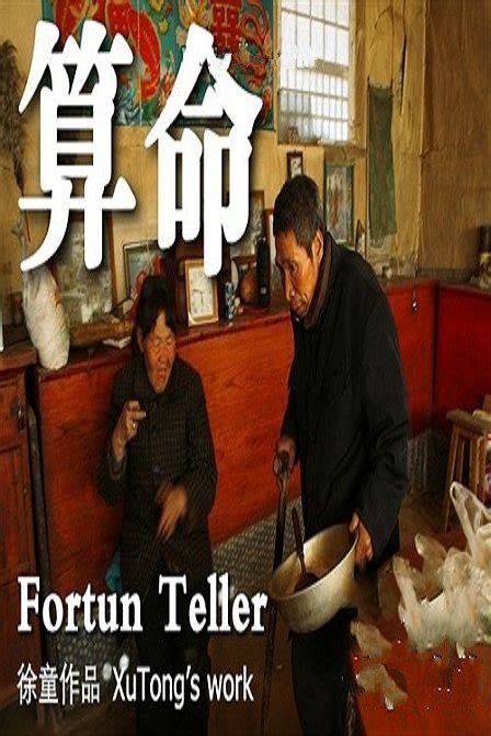 算命(Fortune Teller)-电影-腾讯视频