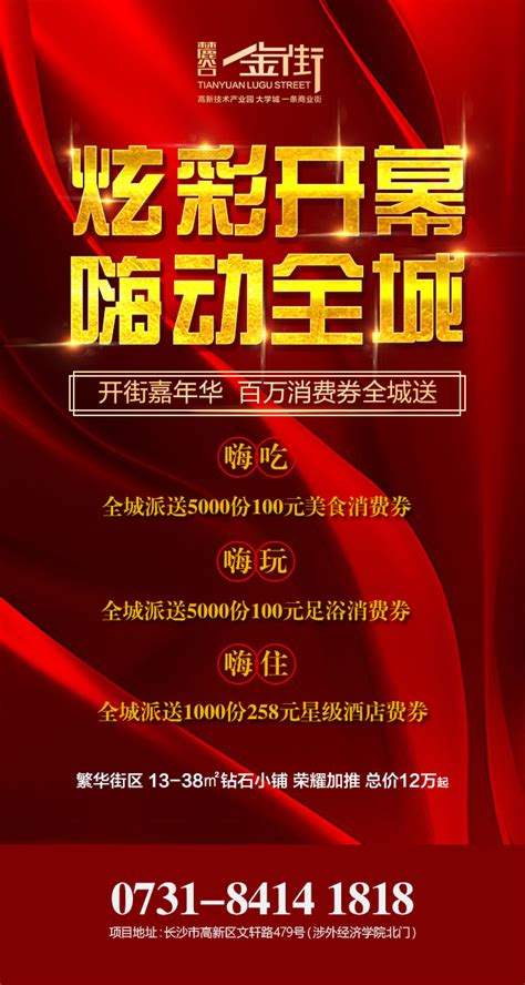 河西商业新地标 — 麓谷金街 炫彩开幕 嗨动全城微信小游戏_河西商业新地标 — 麓谷金街 炫彩开幕 嗨动全城小程序游戏、H5小游戏阅览「有娱」 ...