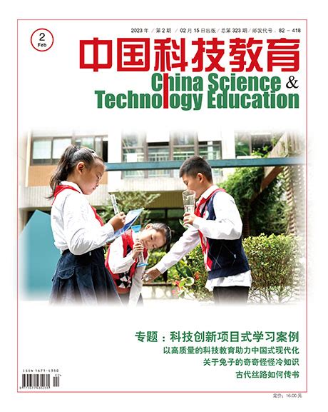 《中国科技教育》2024征订通知