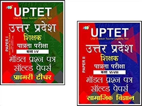 Model Solved Papers: Uttar Pradesh UPTET Pape : JBC Press: Amazon.in: Books