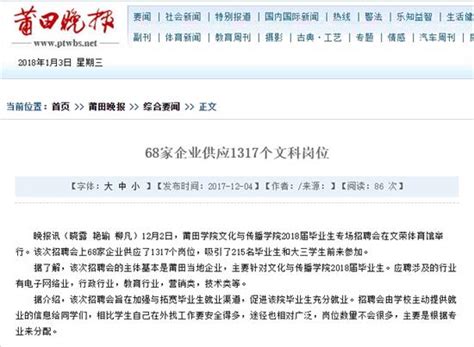 12月4日：《莆田晚报》报道68家企业供应1317个文科岗位-新闻网