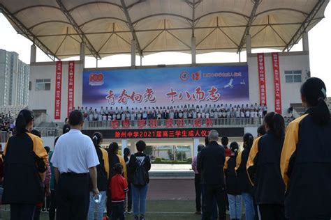 滁州中学举行2021届学生成人仪式_滁州市教育体育局