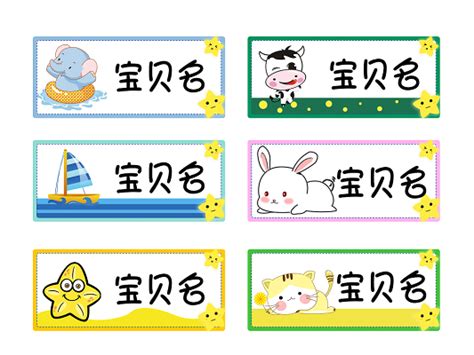 小学生名字名牌设计-小学生名字名牌模板-小学生名字名牌图片-觅知网