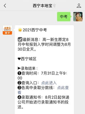 西宁教育网中考查分：2021年青海西宁中考成绩查询入口7月6日开通