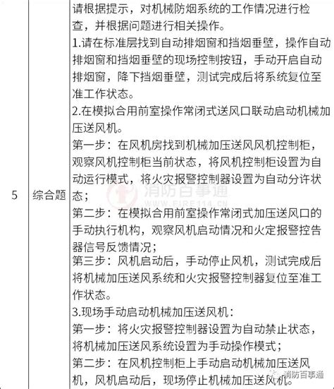 消防设施操作员【监控方向】中级模拟考试题(2)Word模板下载_编号qngvbjjz_熊猫办公