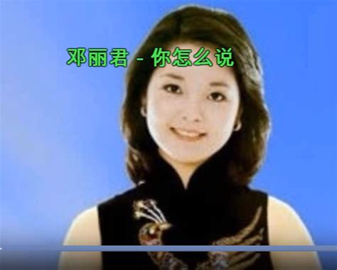 도전 중국어 노래배우기1 你怎么说_邓丽君(니즘마설 덩리쥔/등려군 노래) : 네이버 블로그