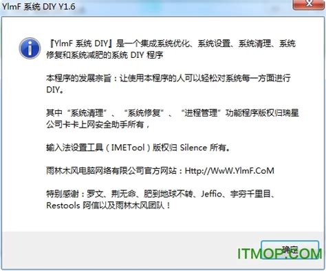 雨林木风系统diy工具-YlmF系统DIY工具下载 Y1.6 官方免费版-IT猫扑网