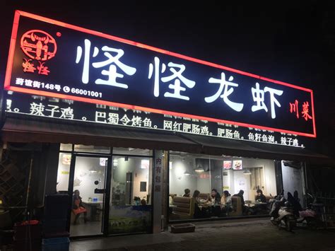 上海排名前十的龙虾店_餐饮加盟网