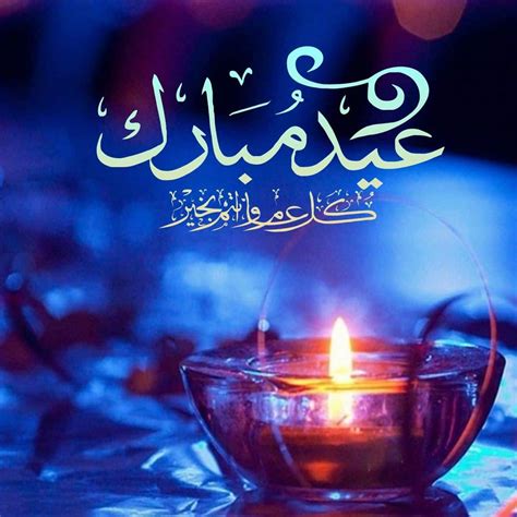 صور وبطاقات تهنئة عيد الفطر السعيد 2025