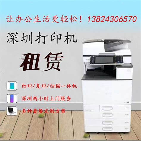 深圳市打印复印扫描多功能复合机出租租赁 提高办公效率 专业出租_粹一打印机租赁
