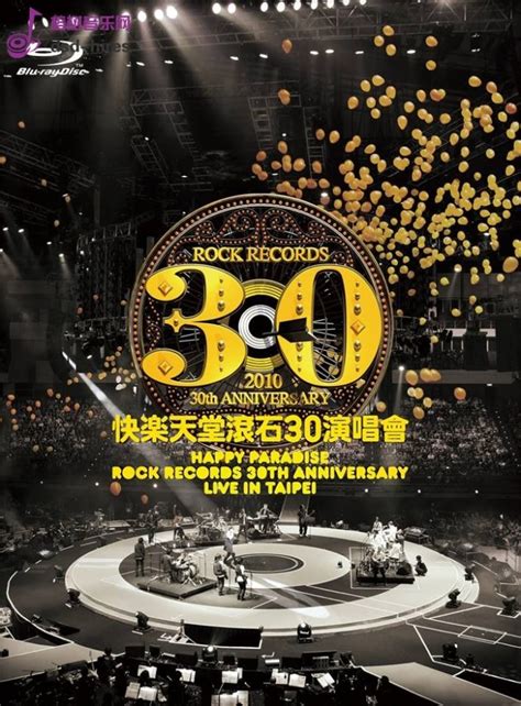 群星《滚石30周年台北演唱会76首合集SACD》[ISO] | 鑫巷子音乐酷