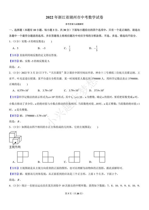 2022年浙江省湖州市中考数学试卷（完整解析版） - 知乎