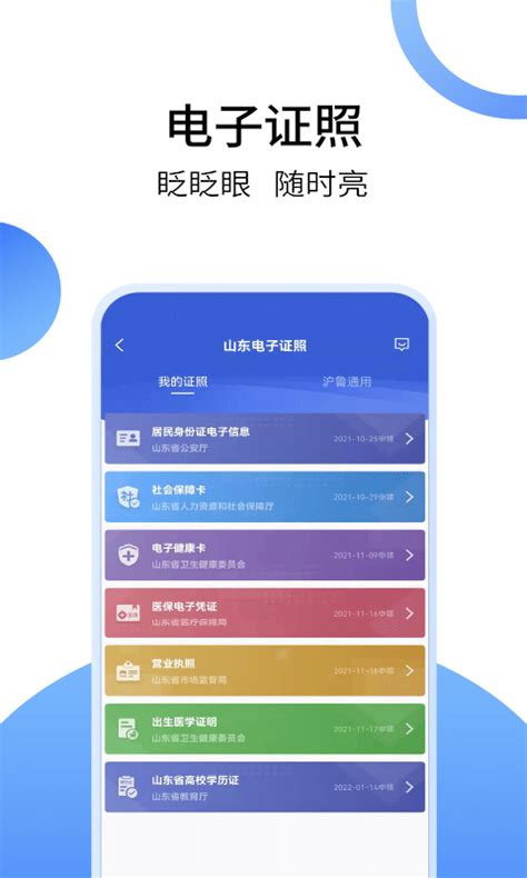 爱山东app下载安装-爱山东app官方最新版下载v3.0.1 安卓手机版-2265安卓网