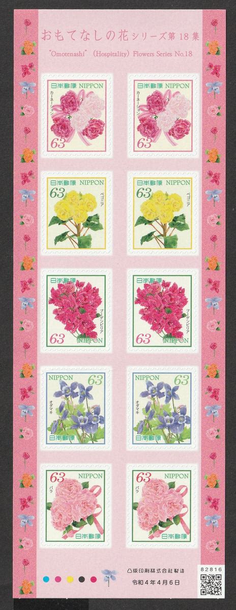 2022 Japan Omotenashi - Hospitality Flowers Self Adhesive Stamps #FOR ...
