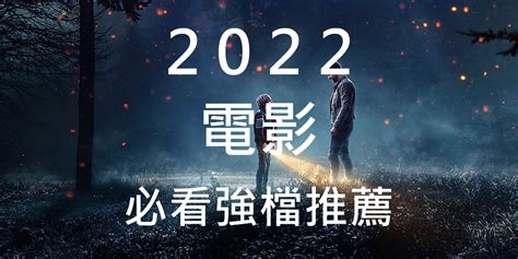 【電影推薦】2021上半年電影必看排行榜TOP20，影評介紹線上看 - 如履的電影筆記