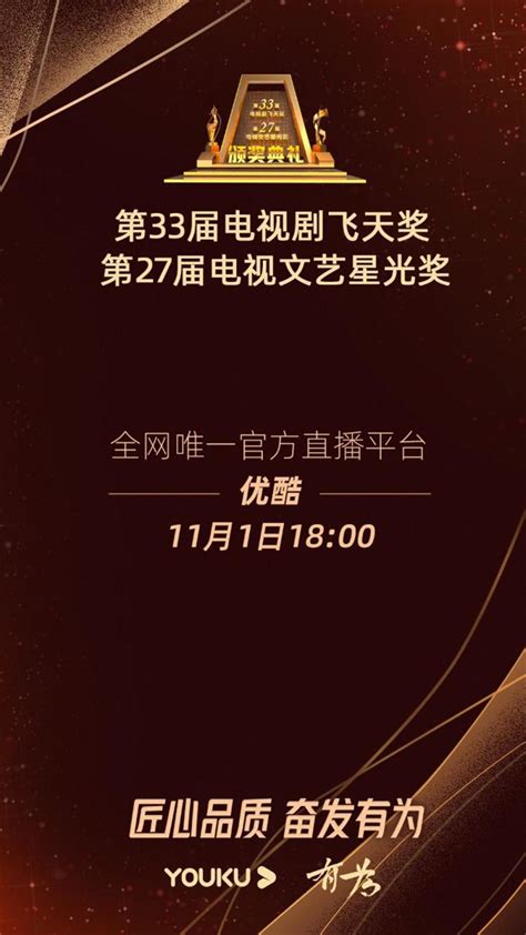 第33届“飞天奖”公布入围名单，优酷11月1日全网独播颁奖礼_腾讯新闻