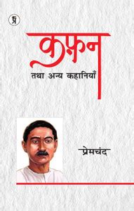 Kafan thatha Anya Kahaniyan: Buy Kafan thatha Anya Kahaniyan by ...