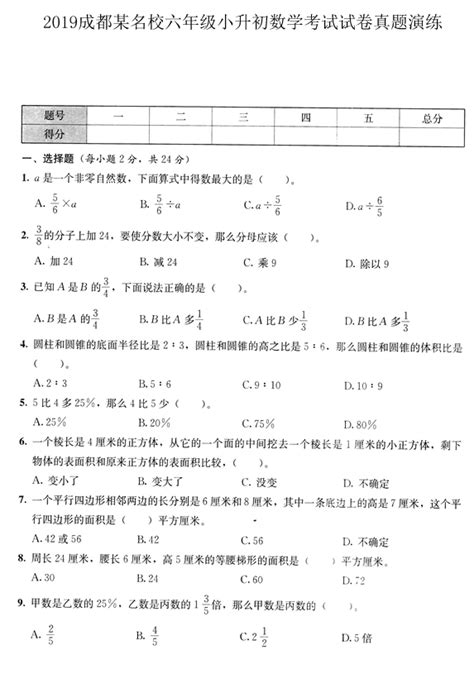 2019年成都名校小升初数学考试试卷真题答案_小升初真题_奥数网