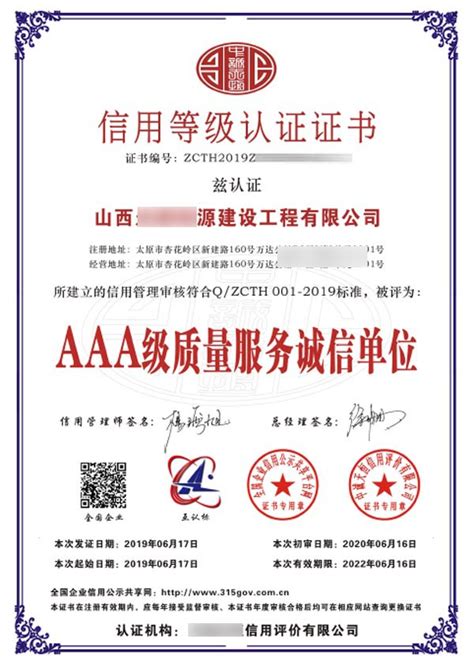 AAA级质量服务证书-AAA认证-太原德明企业管理咨询有限公司