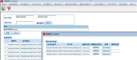 招商银行网上银企对账客户端用户操作手册