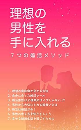 7 Marriage Methods to Get the Ideal Man (Japanese Edition) eBook : YUI ...