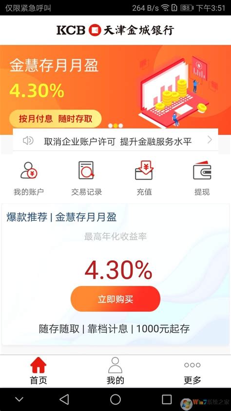 天津金城银行APP下载-天津金城银行 安卓版v1.4.0下载-Win7系统之家