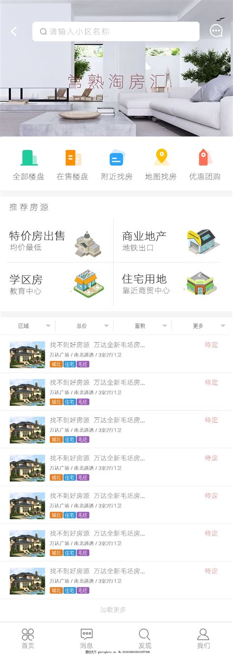 房屋APP内页设计图片_其他_移动界面-图行天下素材网