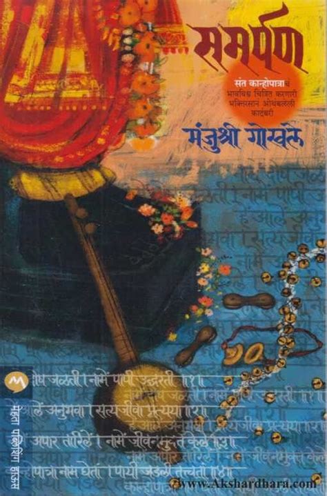 Samarpan (समर्पण) – Akshardhara Book Gallery
