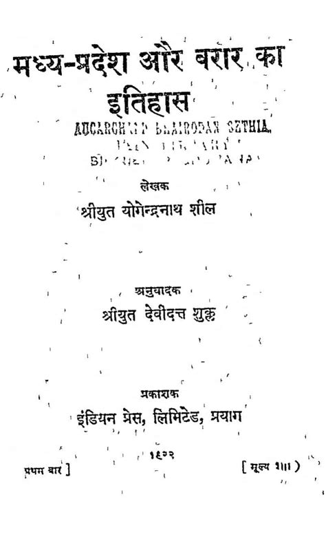मध्य - प्रदेश और बरार का इतिहास | Hindi Book | Madhya Pradesh Aur Barar ...