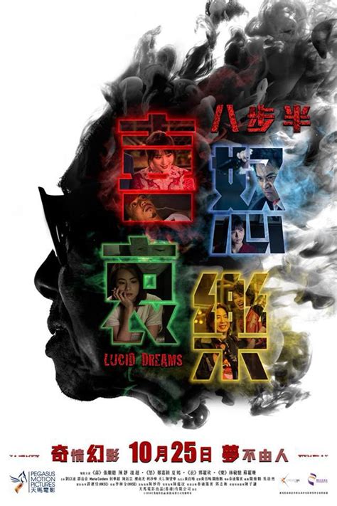 Lucid Dreams (八步半喜怒哀樂, 2018) :: Everything about cinema of Hong Kong ...