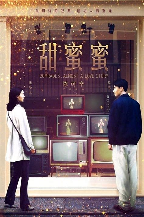 甜蜜蜜 (1996) - 海报 — The Movie Database (TMDB)
