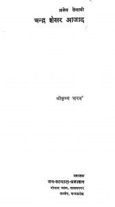 अजेय सेनानी चन्द्र शेखर आजाद | Hindi Book | Ajay Senani Chandra Shekhar ...